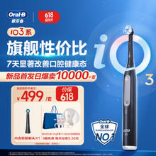 Oral-B 欧乐B 新品成人智能电动牙刷 iO3智净磁波刷