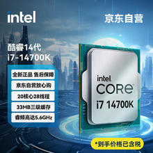 intel 英特尔 i7-14700K 酷睿14代处理器 20核28线程 睿频至高可达5.6Ghz 台式机CPU 适配黑神话悟空