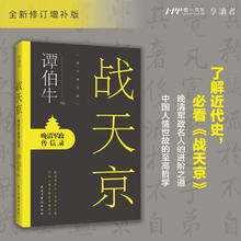 百亿补贴：《战天京》