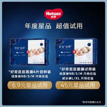 HUGGIES 好奇 屁屁面膜纸尿裤派样装NB-M尺码mini装NB