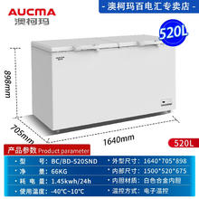 AUCMA 澳柯玛 商用卧式冰柜 超低温40-60度 520SND升