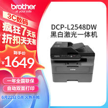 brother 兄弟 智印系列 DCP-L2548DW 黑白激光多功能一体机