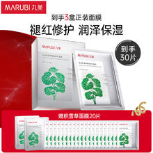 MARUBI 丸美 面膜 积雪草保湿修护面膜10片 补水保湿 改善泛红