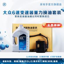 震虎价：ZF 采埃孚 6档自动变速箱油/塑料滤芯滤网 保养套装 滤芯 重力换油套装 新宝来 1.5/1.6