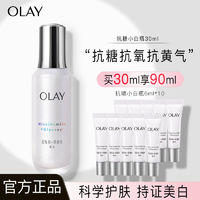 OLAY 玉兰油 抗糖小白瓶烟酰胺精华液 30ml（赠同款 6ml*10)