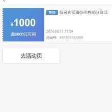 即享好券：京东 满6000元减1000元 海信电视券