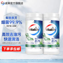 Walch 威露士 露士多用途杀菌湿巾35片*2桶 含酒精湿纸巾厨房家居快速清洁去油污 绿茶