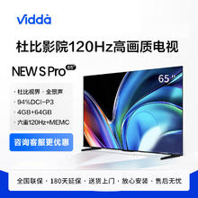 Vidda 海信Vidda 65吋120Hz高刷64G远场语音4K全面屏游戏电视65V1N-PRO