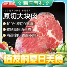 今日必买：京东超市 海外直采 进口原切大块牛肩肉 1.5kg