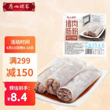 利口福 广州酒家利口福 猪肉肠粉185g 方便速冻拉肠 懒人儿童早餐 广式茶点早点