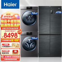 Haier 海尔 超值冰洗烘套装