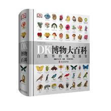 京东PLUS：《DK博物大百科》（精装）