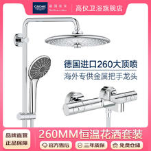 GROHE 高仪 维达利系列260MM恒温淋浴花洒套装欧洲原装进口