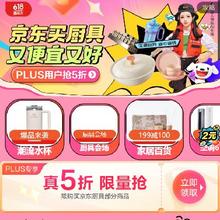 PLUS会员、即享好券：京东618 满1元打5折 自营厨具补贴券