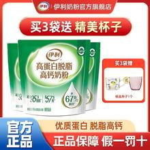 yili 伊利 利高蛋白脱脂高钙牛奶粉400g袋装16条/袋脱脂早餐冲泡奶粉
