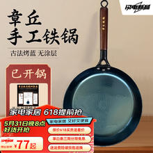 燚馫 618补贴plus专享：章丘款平底煎锅不易粘锅家用无涂层牛排煎锅木把手 镜面单锅 28cm