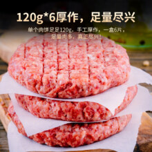 PLUS会员：LONGJIANG WAGYU 龍江和牛 谷饲和牛雪花牛肉饼汉堡饼720g6片*2件+