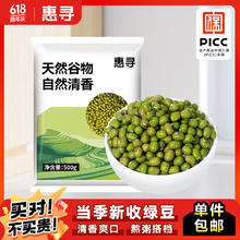 惠寻 东北新绿豆农家五谷杂粮精品笨小绿豆发芽解暑绿豆汤浆250g 优质新绿豆500g(热卖）