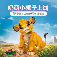 88VIP会员：LEGO 乐高 小狮子王辛巴43243儿童拼插积木益智玩具6岁+