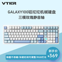 VTER galaxy100 101键 三模机械键盘 雪影白 玫瑰静音轴 RGB，下单送45-55颗花寻轴