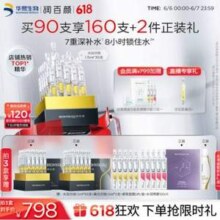 华熙生物 BIOHYALUX 润百颜 第3代玻尿酸水润次抛精华液 1.5ml*30支*3件 （赠 同款1.5ml*65支+美白次抛1.5ml*5支+紧致面膜5片+喷雾150ml)