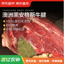 海外直采澳洲原切谷饲黑安格斯牛腱肉1.6kg（内含2小袋）*3件