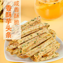 老香农 新荔浦芋头条250g蟹黄味香芋条香葱味办公室休闲吃货好吃下午茶点