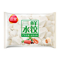 三全 经典升级灌汤水饺450g（任选10件）