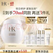 赫莲娜 干预式系列 活颜修护舒润日霜 50ml（白绷带面霜5ml*4+小露珠30ml*2+洁面20ml）
