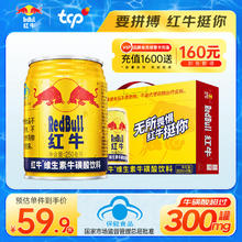 Red Bull 红牛 Redbull)维生素牛磺酸饮料 250ml*12罐 礼盒装 功能饮料