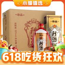 珍酒 珍品 53%vol 酱香型白酒 500ml*6瓶 整箱装