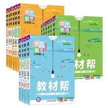 2025新版天星教育初中教材帮