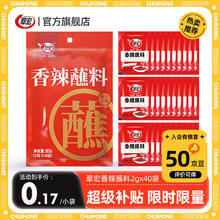 翠宏 香辣蘸料火锅烤肉小包装辣椒面烧烤肉调料干碟调味品翠红 香辣蘸料2g*40袋