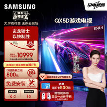 SAMSUNG 三星 85QX5D85英寸QLED量子点专业游戏AI电视 彩通色彩认证无开机广告QA85QX5DAJXXZ欧洲杯