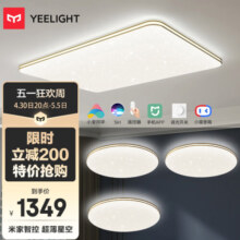 Yeelight易来韶华led灯吸顶灯 支持米家智能灯具 客厅灯卧室灯餐厅灯