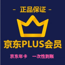 京东plus年卡会员1年12个