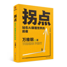 拐点