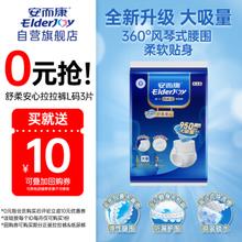 ElderJOY 安而康 舒柔安心成人拉拉裤L3片装 老人尿不湿 产妇内裤式纸尿裤