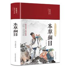京东PLUS：《本草纲目》