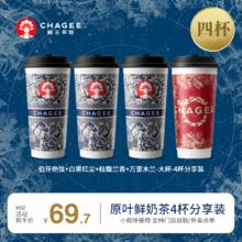 CHAGEE 霸王茶姬 4大杯】伯牙绝弦+白雾红尘+桂馥兰香+万里木兰-大杯-4杯分享装-手机号直充小程序-需一次性兑换