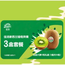 预售：佳沛（zespri）礼券 绿奇异果礼盒36粒（含3盒12粒优选大果）