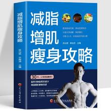 百亿补贴：《减脂增肌瘦身攻略》