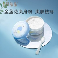 十月结晶 婴儿爽身粉 120gx1盒