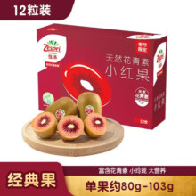 Plus会员、京东百亿补贴:佳沛新西兰宝石红奇异果12粒装单果重约80-103g 源头直发一件包邮