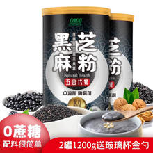 自然道 0蔗糖黑芝麻五谷粉600g*2罐+杯勺