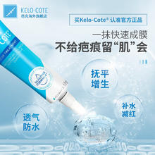 今日必买、最后4小时：Kelo-cote 芭克 祛疤膏 祛疤硅凝胶15g