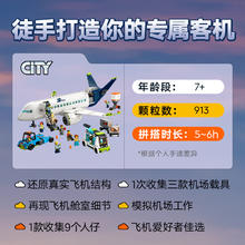 88VIP会员：LEGO 乐高 客运飞机60367儿童拼插积木玩具生日礼物9月新品7+