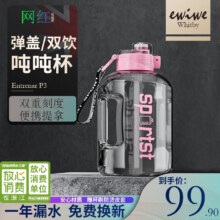 EWIWE吨吨杯品克粉/ 1.6L