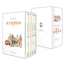 预售【外图台版漫画】东京爱情故事（典藏版套书）盒装 1-4完 / 柴门ふみ 尖端出版