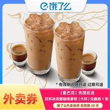 饿了么 星巴克 冰浓郁咖啡拿铁大杯 双杯